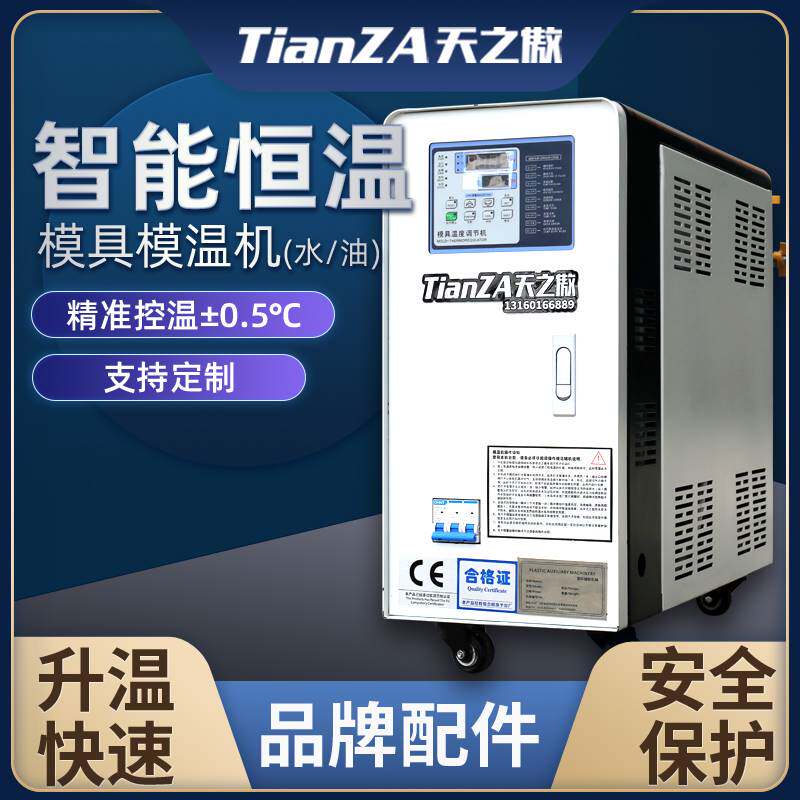 模温机模具自动升温机油式12KW加热管高温温水机水式油温机温控机