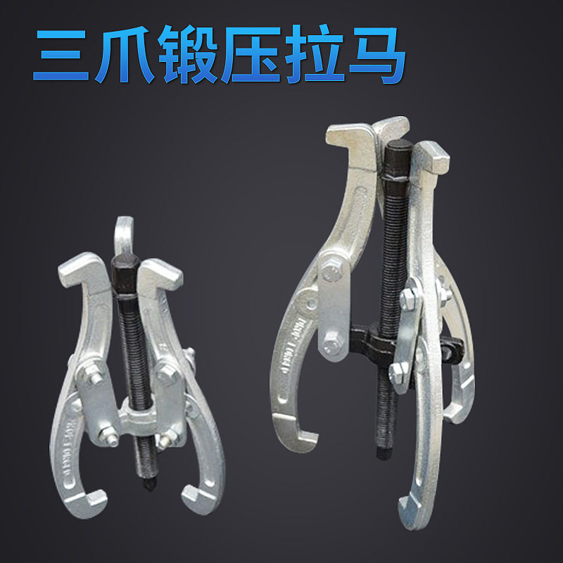 多功能三爪拉马轴承拆卸工具二抓顶拔器轴承皮带轮拉出器拉拔器