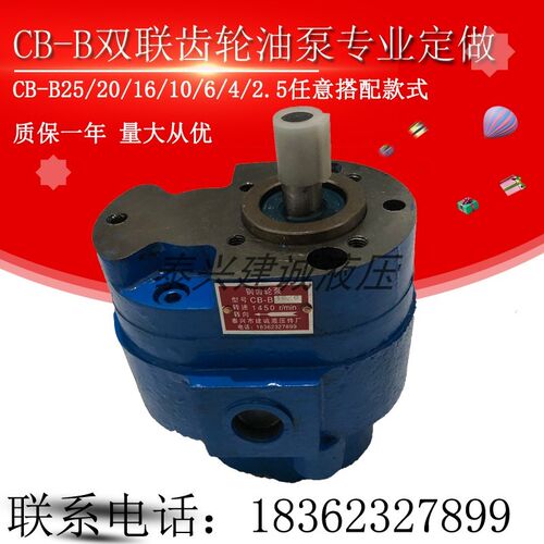 CB-B25/20/6/10/16双联液压齿轮油泵CB-B4/4 4/6 10/6 4/10