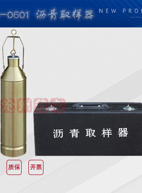 SYD-0601型沥青取样器500ml1000ml沥青采样仪沥青取样桶沥青取样