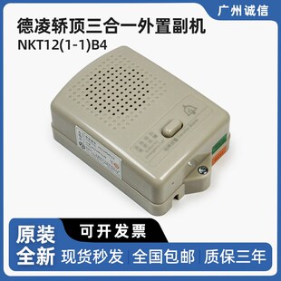 德凌轿顶三合一外置副机NKT12(1-1)B4对讲报警到站钟电梯对讲副机