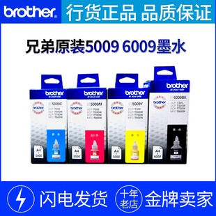 兄弟原装BTD60BK黑色6009BK/BT5009C/M/Y彩色墨水DCP-T310 T510W