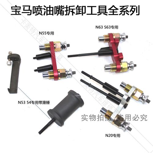 宝马N20 N54 N55 N63 S63 B38 B48发动机喷油嘴拆卸器拉马工具