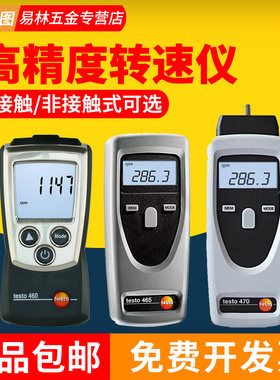 德图testo460/465/470光学转速表测速仪高精度非接触式机械转速仪