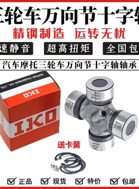 德国进口摩托三轮车传动轴万向节十字轴19X44 20X50 20X55 24X63
