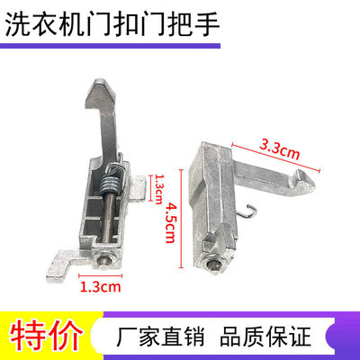 三洋滚筒洗衣机DG-F70300S XQG75-F1129W WF810326BS0S门钩勾门扣