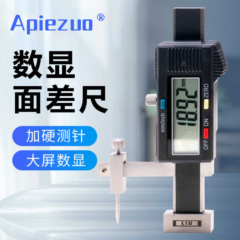 阿佩佐数显面差尺面差规深度卡尺轮胎深度测量0-20mm高精度0.01