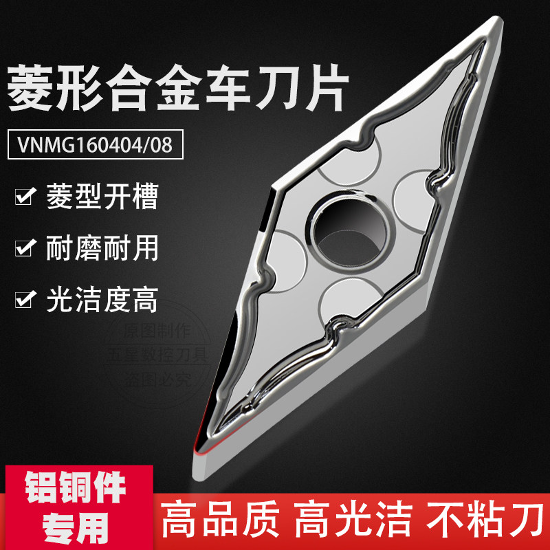 数控铝用刀片 VNMG160402/4/08 车床外圆内孔车刀片菱形合金 刀粒