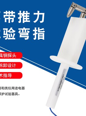 试验指标准 试验指B类 铰连试验指试验弯指 QJN-9403A