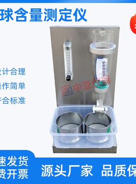 矿物棉渣球含量测定仪试验仪分析仪GBT5480纤维渣球含量测试仪