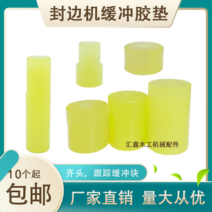 封边机齐头缓冲胶垫跟踪防撞块减震轴极东南兴豪德款机械配件大全