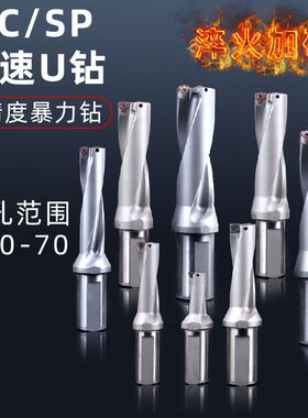 U钻快速钻暴力钻SP平底钻头WC住友刀片SP直径10-70//3/4/代替钻头