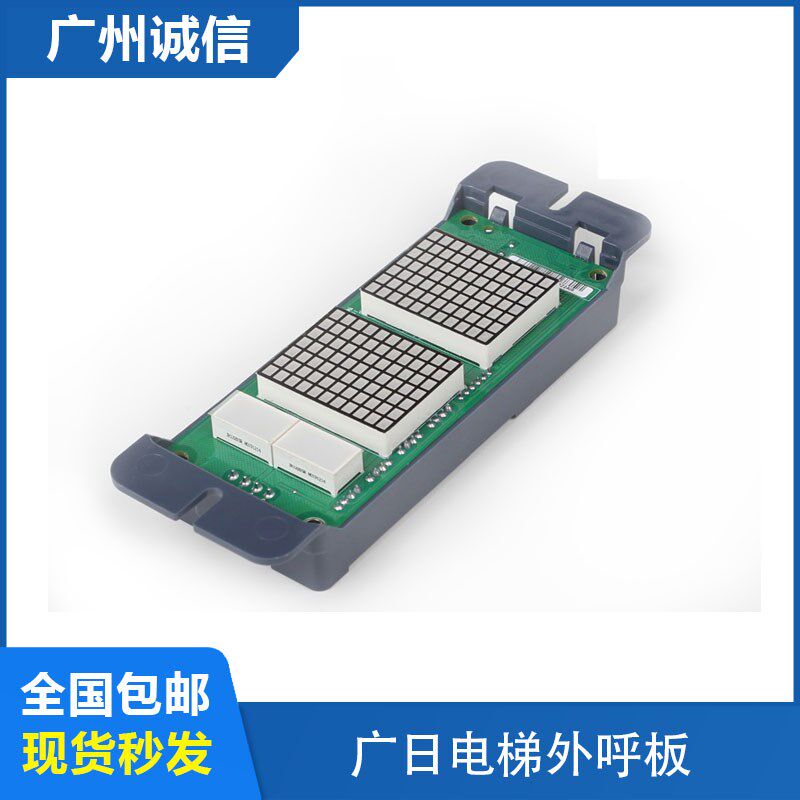 广日电梯外呼显示板GR-04-VRA 广日MAX-E外召数显板面板全新原厂