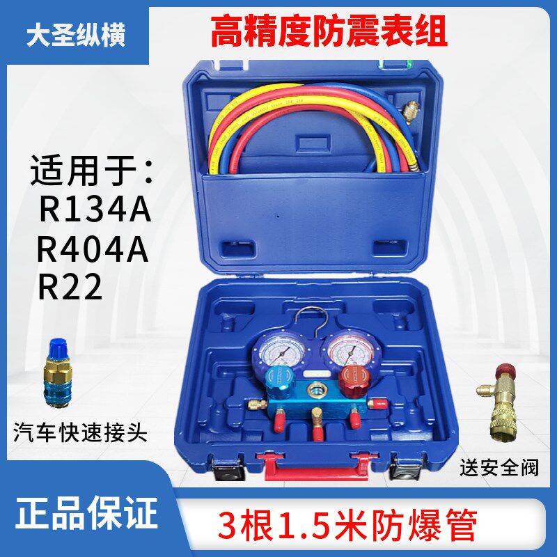 大圣正品R22 R410a空调双表阀80mm大表面 加液表加长管 防震防摔