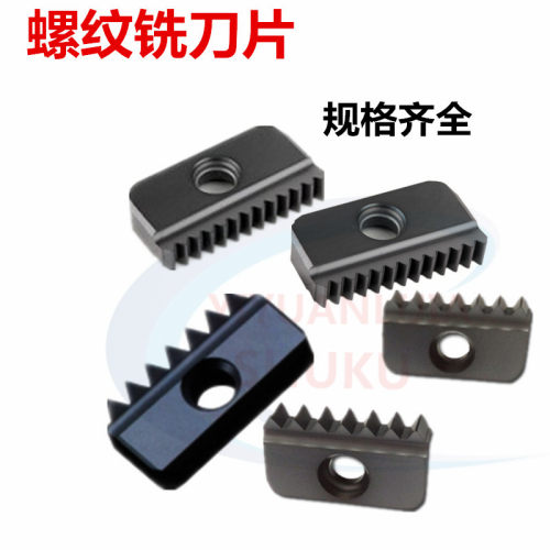 数控铣刀片螺纹铣刀片/多齿牙梳齿刀片铣螺纹14N0.5/0.75/1.0/1.5