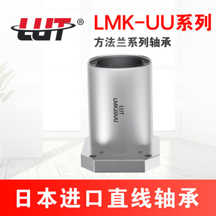 方法兰直线轴承LMK 6 8 10 12 13 16 20 25 30 35 40 50 60UU
