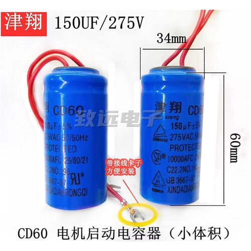 CD60 100/150/200UF/250UF/300UF电机启动电容马达电容器(小体积)