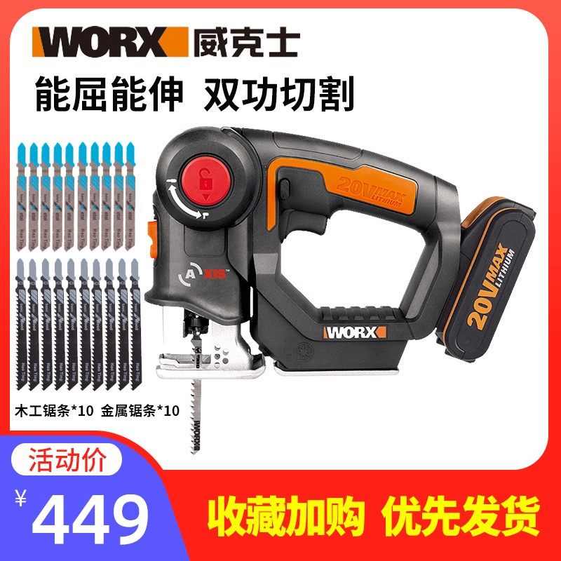 威克士多功能曲线锯WX550 家用小型往复锯木工切割充电式电动工具