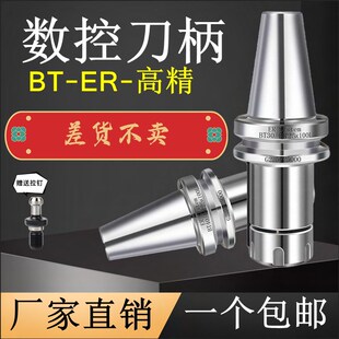 数控刀柄BT30/40/50高精度刀柄刀杆加工中心ER25-32er夹头cnc刀柄