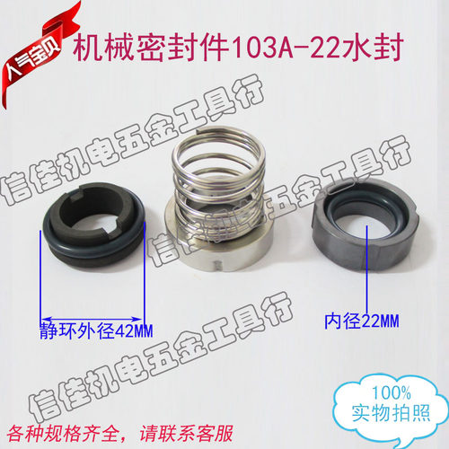 水泵密封圈机械密封件103A-22水封 油封合金/碳化硅/石墨氟胶
