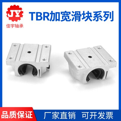 TBR直线滑动单元箱式法兰开口滑块TBR16 20 25 TBR30 UU / LUU