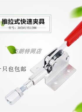 快速夹具推拉式夹钳GH-302D工装固定夹木工雕刻机压紧器 手动夹钳