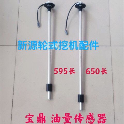 宝鼎BD85W/95W轮式挖掘机 燃油柴油传感器 油箱感应器 油箱浮子