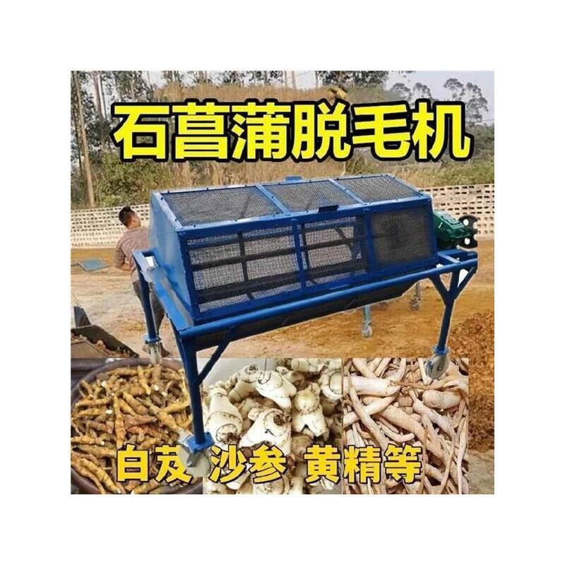 毛辊脱虚机去毛200瓦白芨石菖蒲骨碎补玉竹毛慈姑1米芋头滚筒机厂