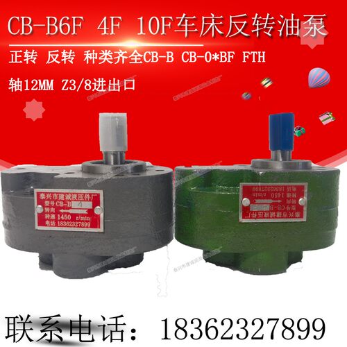 CB-B6F齿轮泵CB-B10F/4F沈阳大连机床油泵CW6163/6180车床反转泵