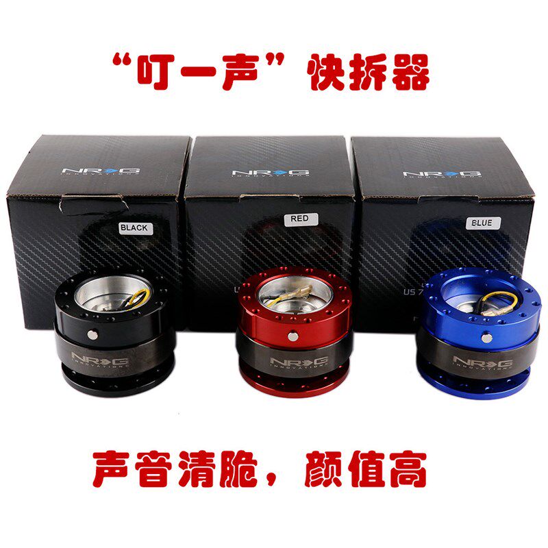 叮一声微波炉声快拆器汽车改装方向盘快拆器  快速拆卸底座垫高器