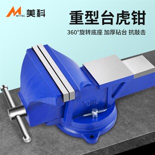 台钳多功能重型台虎钳家用工作台3寸万向虎桌钳4寸平口夹具非二手