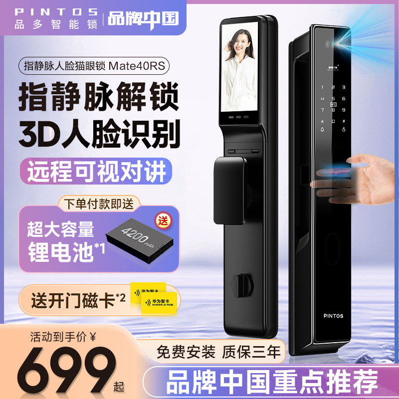 品多3D人脸识别智能锁指纹锁家用防盗门猫眼密码锁指静脉电子锁