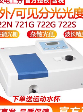 上海精科仪电上分721G可见分光光度计722G实验室吸光度722N光度仪