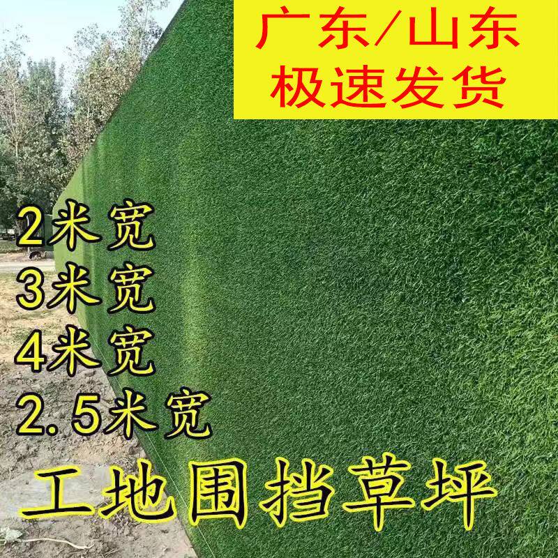 仿真绿植围挡人工草坪建筑工地外墙围挡假草皮绿色工程假草墙绿化
