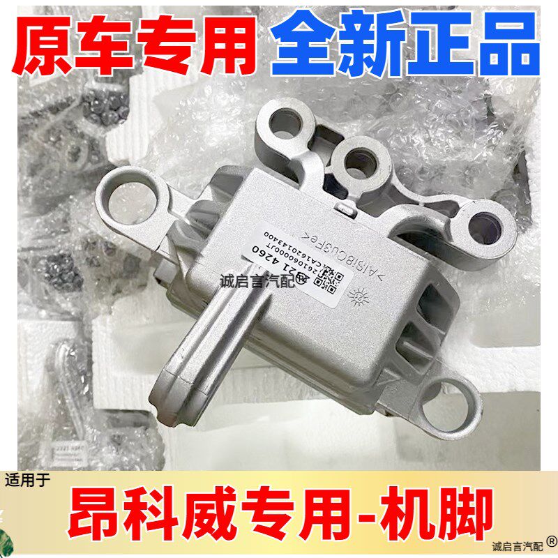 适用别克昂科威2.0T发动机脚胶1.5T变速箱机爪垫波箱支架变速箱
