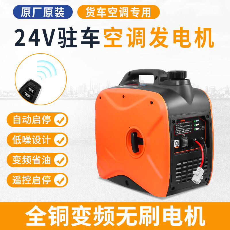 驻车空调发电机24v专用变频自动啓停汽油款大货车直流增程器车载