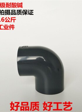 国标昊杉三佑PVCU弯头 PVC弯头UPVC90度化工弯头承压1.6mpa化工级