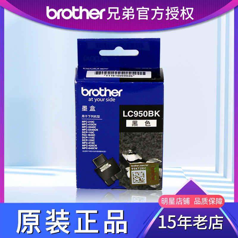 原装兄弟LC950墨盒 950 210 410 3240 5440打印机黑色彩色墨盒