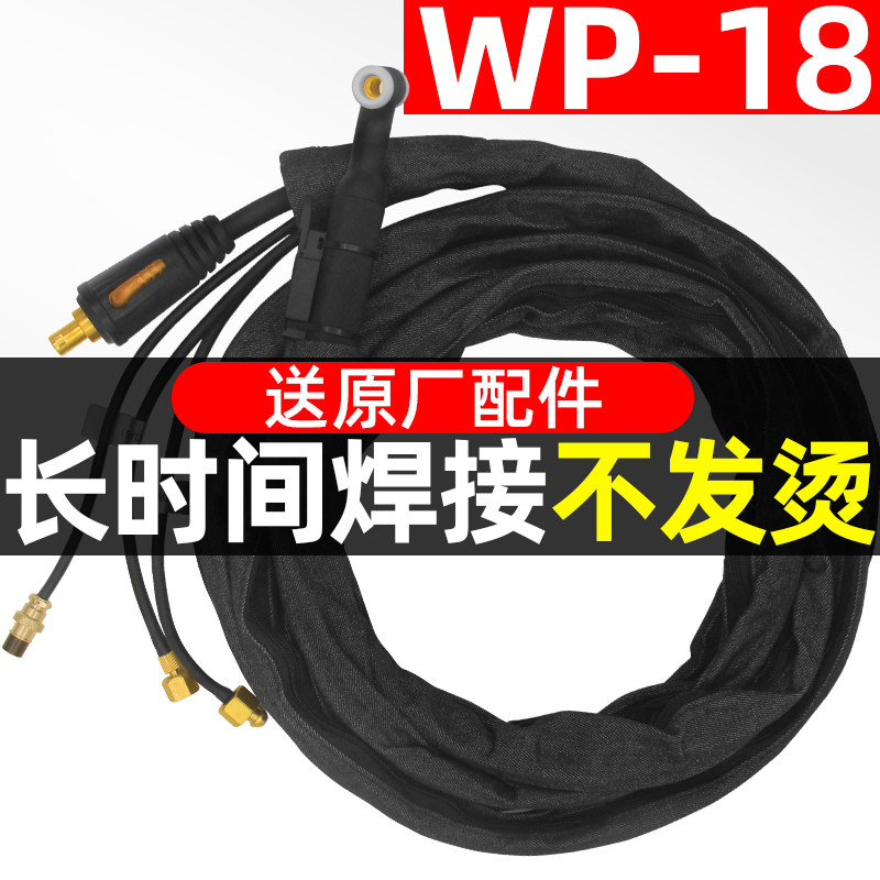 WP-18水冷氩弧焊枪WS/TIG-315/400氩弧焊机专用焊枪水冷焊枪焊把