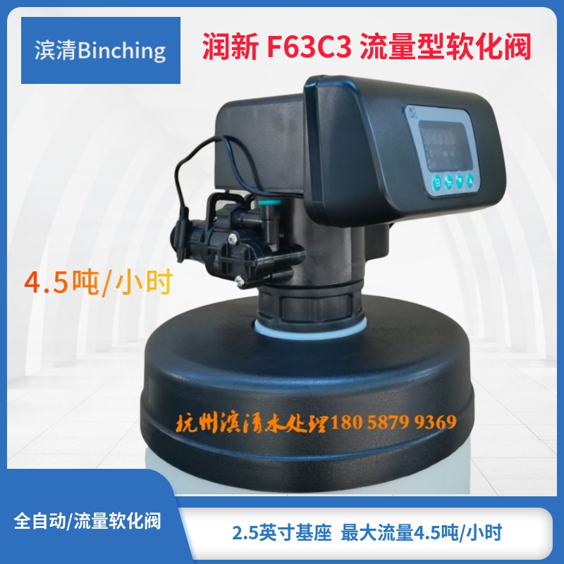 特惠 润新F63C3水处理控制阀 软化流量  4吨 锅炉软水家用软水器