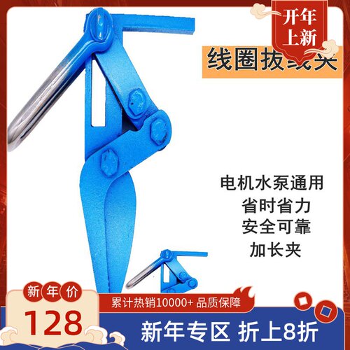 新型潜水泵线圈拆除机拉头夹头 废旧电机线圈拔线夹子 鸭头式夹子