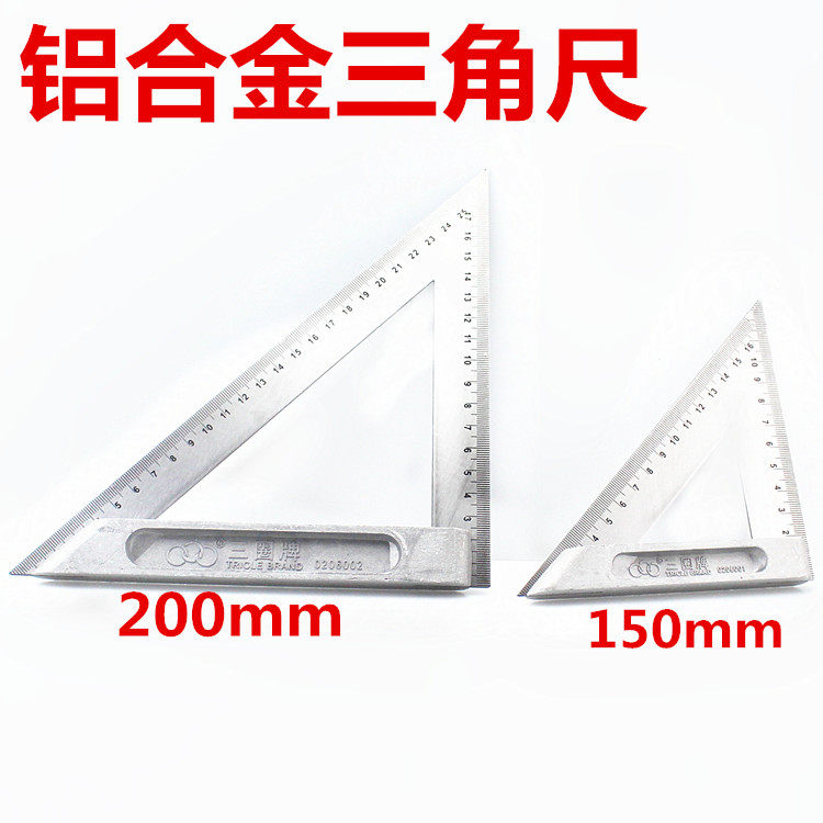 上海汇一 三圈工具 三角尺 铝合金尺座 角尺150mm 200mm