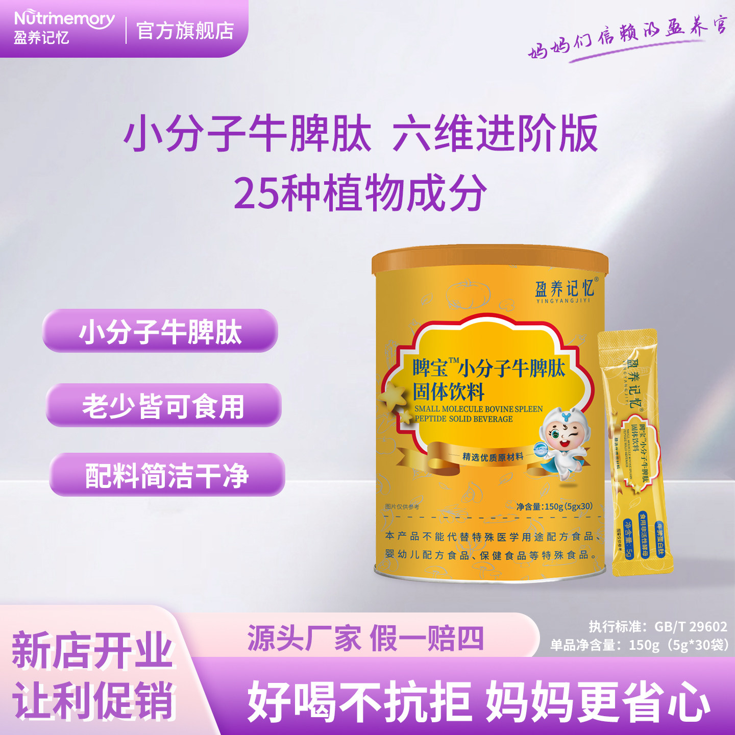 盈养记忆睥宝小分子牛脾蛋白肽山药山楂鸡内金饮品官方旗舰店正品