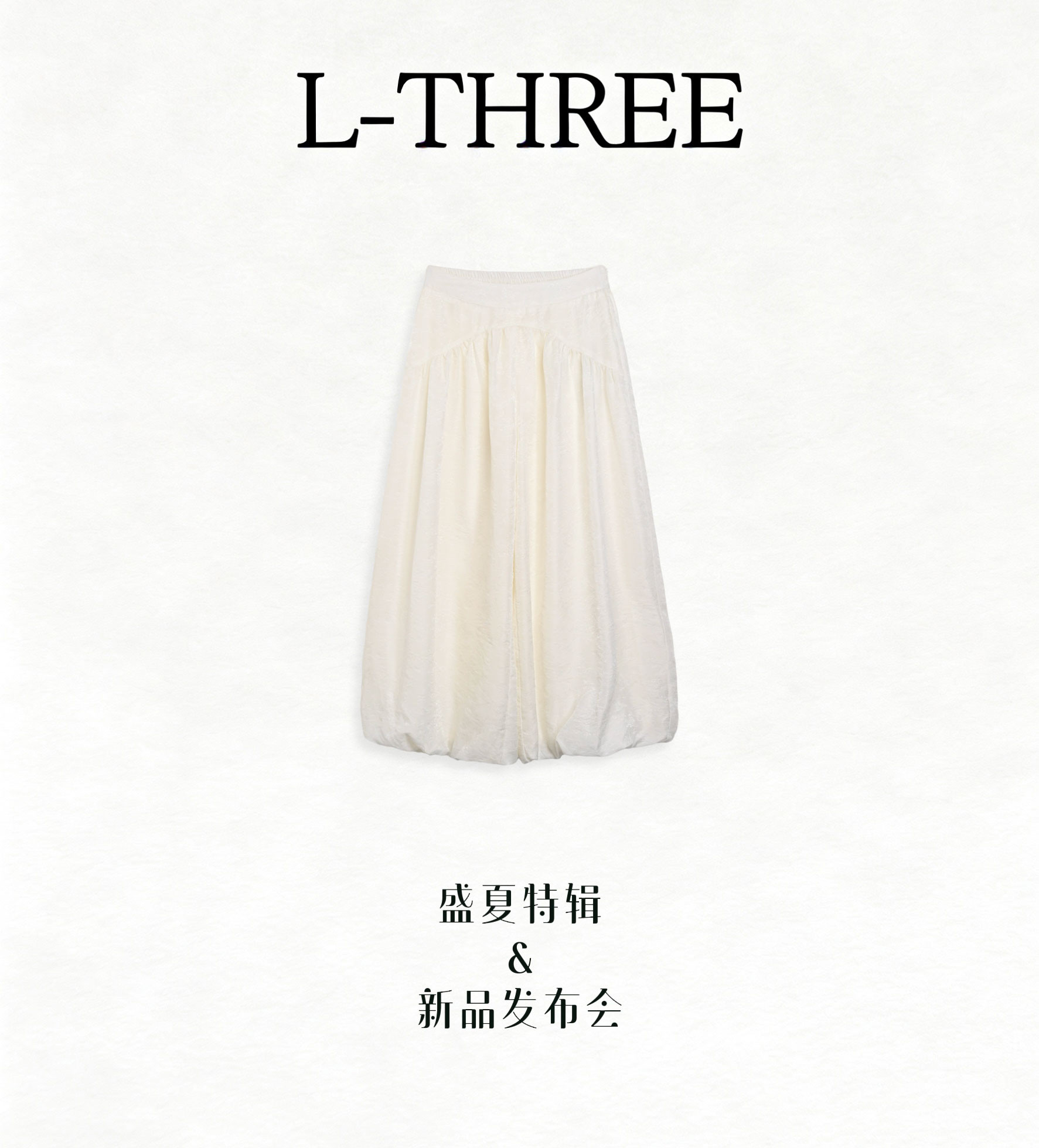 【盛夏特辑】L-THREE『出片空气裤』暗纹提花！轻盈舒适感 L3379