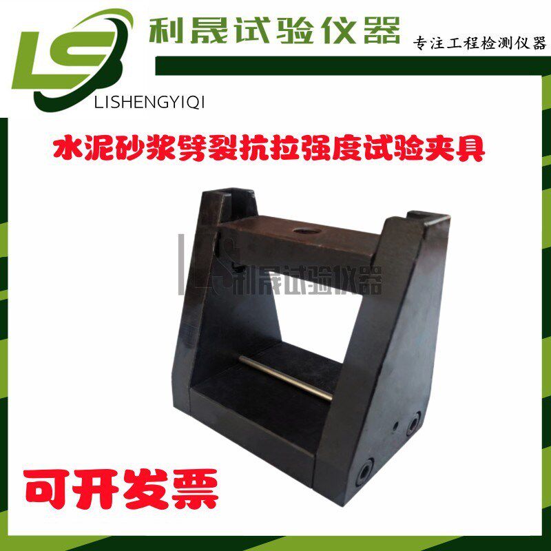水泥砂浆劈裂抗拉强度试验夹具 劈拉辅具装置钢垫条 抗拉夹具