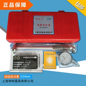 上海申工内径百分表10-18-35-50 50-160mm内径量缸表 内孔指示表
