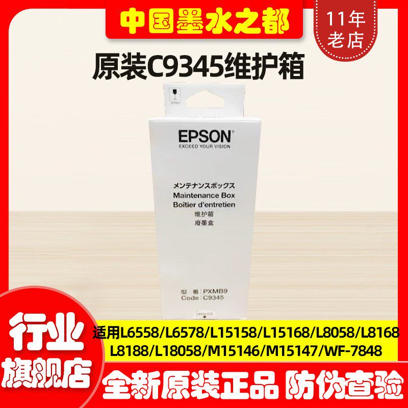 爱普生 C9345维护箱 L15158 15168 8168 L8188 8058 18058废墨仓 - 实物图