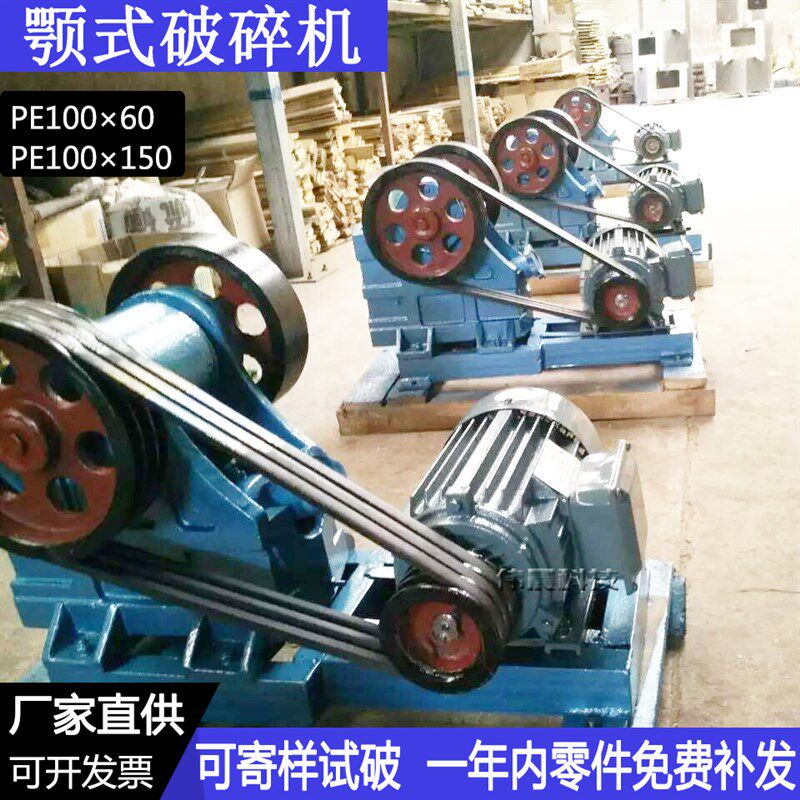 颚式破碎机小型实验室PE100*60矿石粉碎机380V锰钢鄂破机鄂板配件