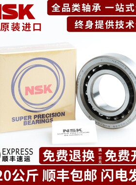 日本NSK 主轴 轴承 7205 7206 7207 7208 7209 7210C  C AC P4 P5