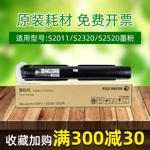 原装富士施乐S2011碳粉s2320墨粉2520粉盒打印机复印机粉筒CT2023